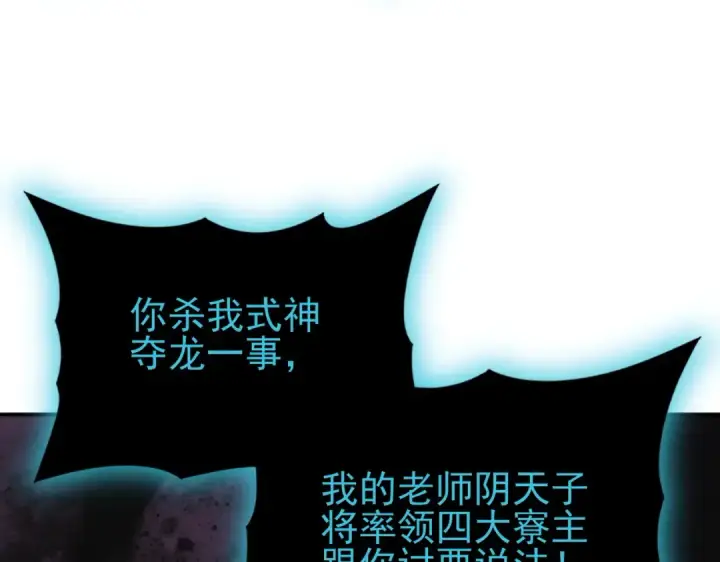 漫画《全民转职：驭龙师是最弱职业？》第204话 三日的死亡通牒第67张图