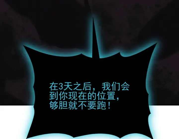 漫画《全民转职：驭龙师是最弱职业？》第204话 三日的死亡通牒第69张图