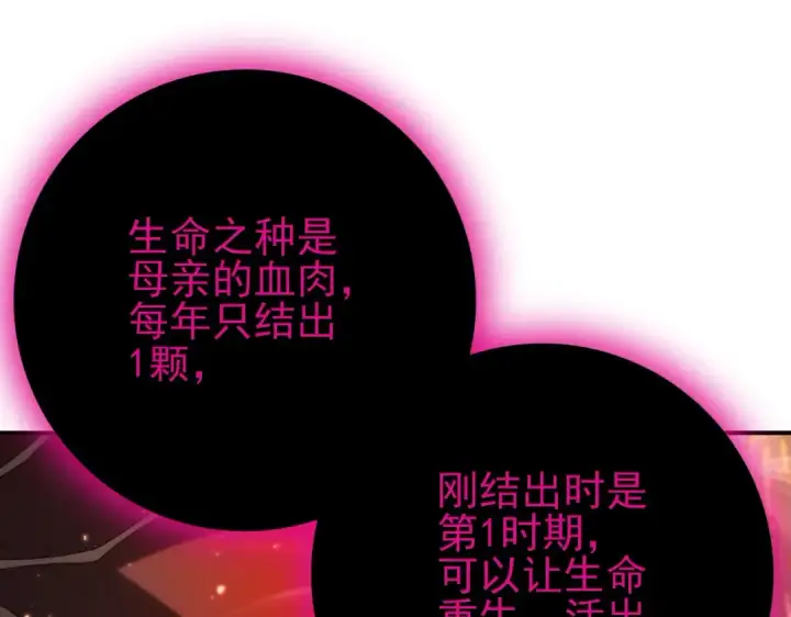 漫画《全民转职：驭龙师是最弱职业？》第204话 三日的死亡通牒第7张图
