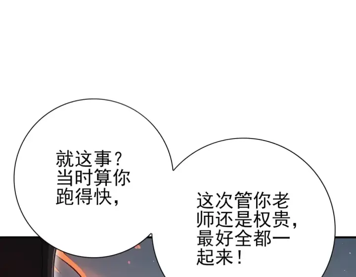 漫画《全民转职：驭龙师是最弱职业？》第204话 三日的死亡通牒第73张图
