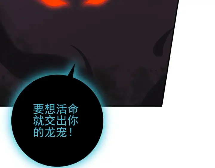漫画《全民转职：驭龙师是最弱职业？》第204话 三日的死亡通牒第77张图