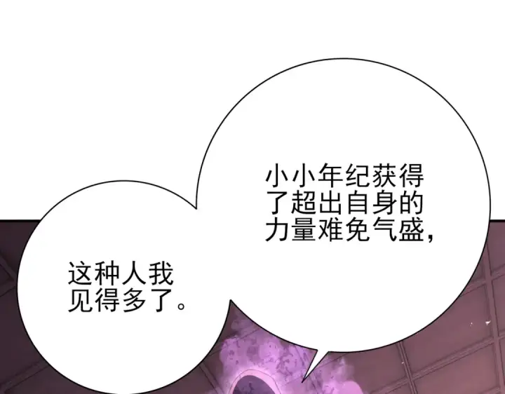 漫画《全民转职：驭龙师是最弱职业？》第204话 三日的死亡通牒第93张图