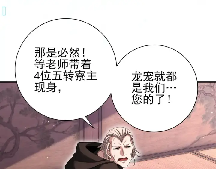 漫画《全民转职：驭龙师是最弱职业？》第204话 三日的死亡通牒第99张图