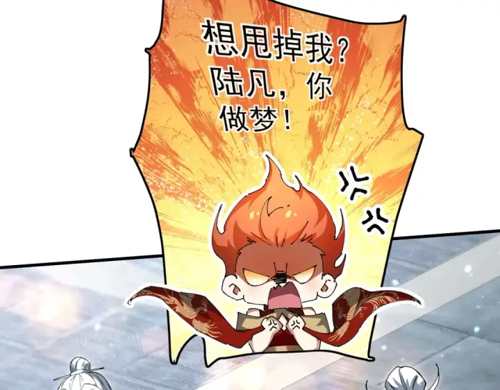 漫画《全民转职：驭龙师是最弱职业？》第205话 陆凡的妻子！？第110张图