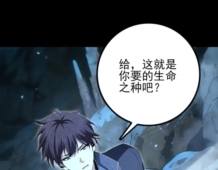 漫画《全民转职：驭龙师是最弱职业？》第205话 陆凡的妻子！？第119张图
