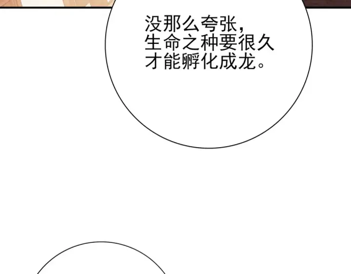 漫画《全民转职：驭龙师是最弱职业？》第205话 陆凡的妻子！？第12张图