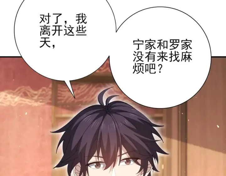 漫画《全民转职：驭龙师是最弱职业？》第205话 陆凡的妻子！？第13张图