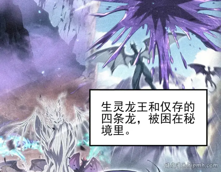 漫画《全民转职：驭龙师是最弱职业？》第205话 陆凡的妻子！？第136张图