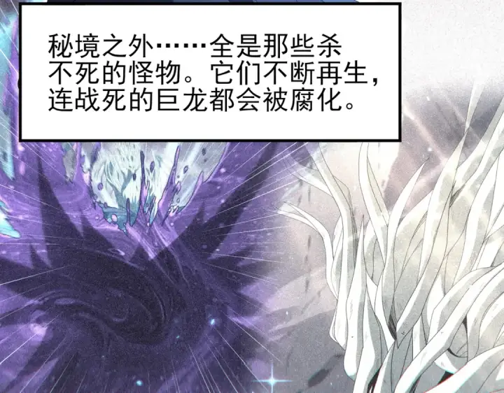 漫画《全民转职：驭龙师是最弱职业？》第205话 陆凡的妻子！？第138张图