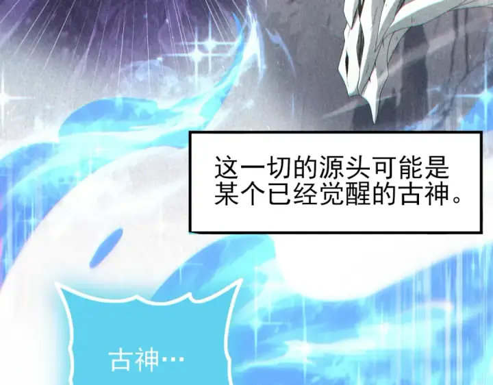 漫画《全民转职：驭龙师是最弱职业？》第205话 陆凡的妻子！？第139张图