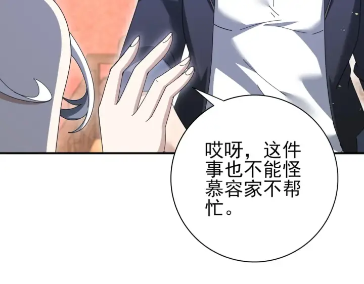 漫画《全民转职：驭龙师是最弱职业？》第205话 陆凡的妻子！？第20张图