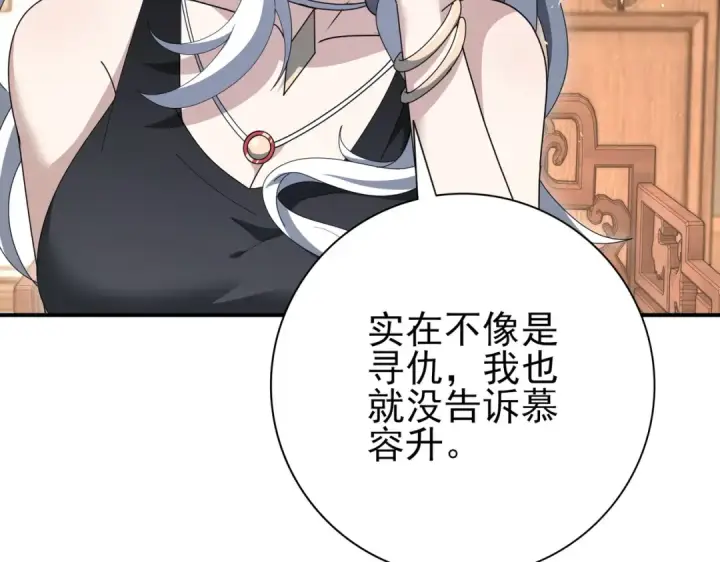 漫画《全民转职：驭龙师是最弱职业？》第205话 陆凡的妻子！？第23张图