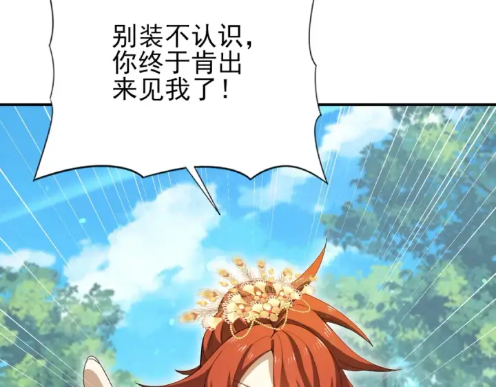 漫画《全民转职：驭龙师是最弱职业？》第205话 陆凡的妻子！？第34张图