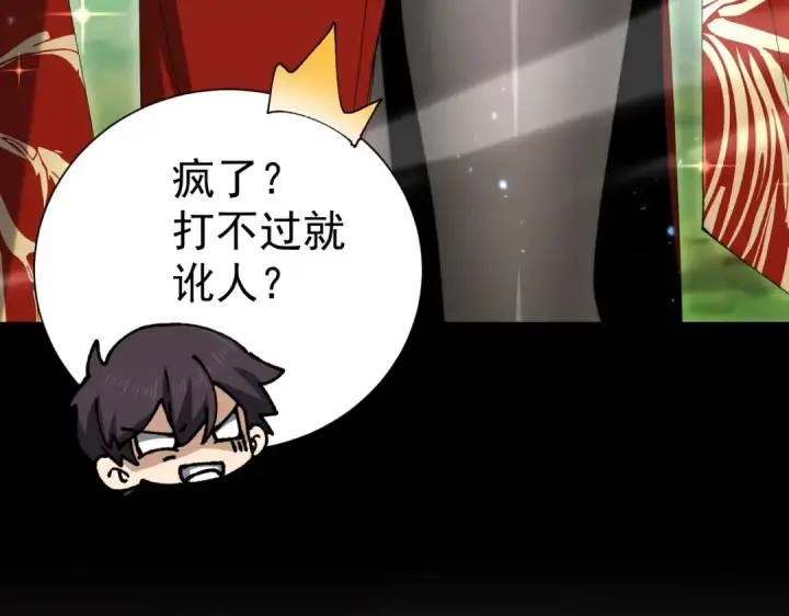 漫画《全民转职：驭龙师是最弱职业？》第205话 陆凡的妻子！？第45张图