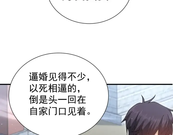 漫画《全民转职：驭龙师是最弱职业？》第205话 陆凡的妻子！？第50张图