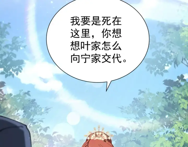 漫画《全民转职：驭龙师是最弱职业？》第205话 陆凡的妻子！？第61张图