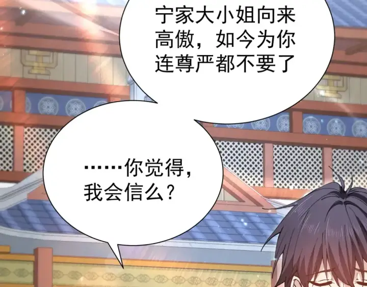 漫画《全民转职：驭龙师是最弱职业？》第205话 陆凡的妻子！？第65张图