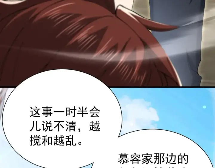 漫画《全民转职：驭龙师是最弱职业？》第205话 陆凡的妻子！？第68张图