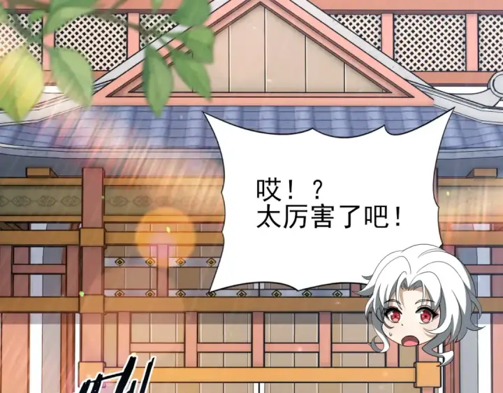 漫画《全民转职：驭龙师是最弱职业？》第205话 陆凡的妻子！？第7张图