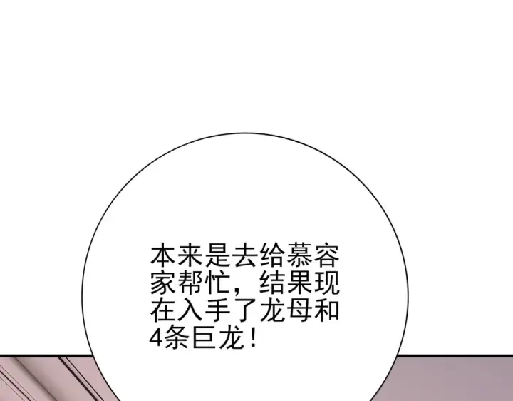 漫画《全民转职：驭龙师是最弱职业？》第205话 陆凡的妻子！？第9张图