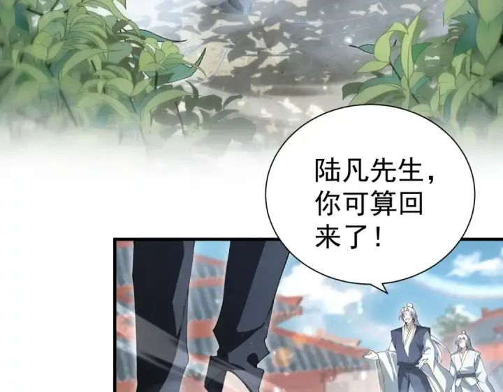 漫画《全民转职：驭龙师是最弱职业？》第205话 陆凡的妻子！？第90张图