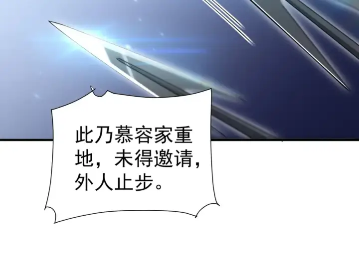 漫画《全民转职：驭龙师是最弱职业？》第205话 陆凡的妻子！？第95张图