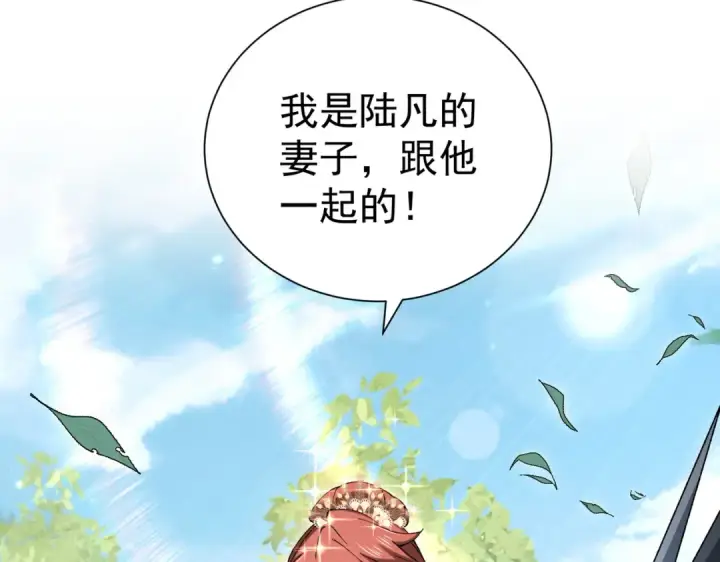 漫画《全民转职：驭龙师是最弱职业？》第205话 陆凡的妻子！？第98张图