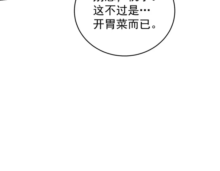 漫画《全民转职：驭龙师是最弱职业？》第206话 敌国来犯第105张图