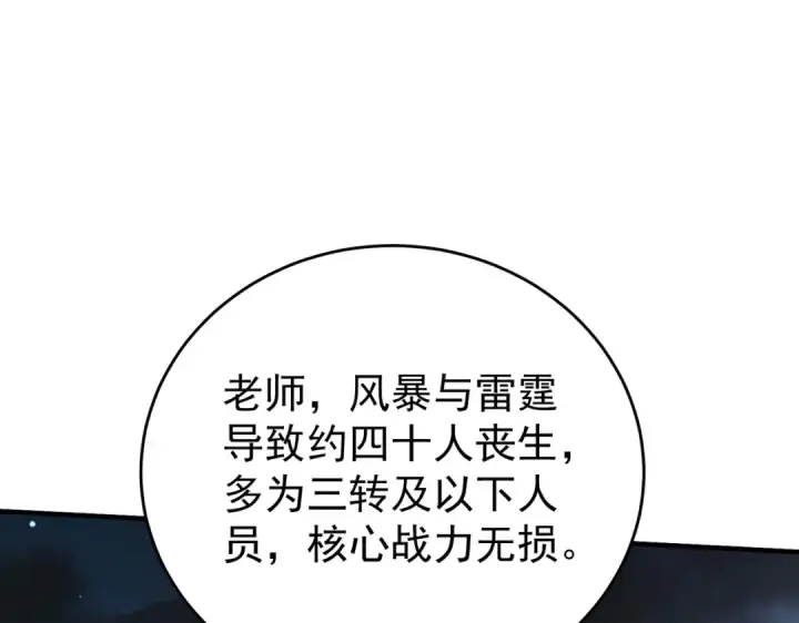 漫画《全民转职：驭龙师是最弱职业？》第206话 敌国来犯第109张图