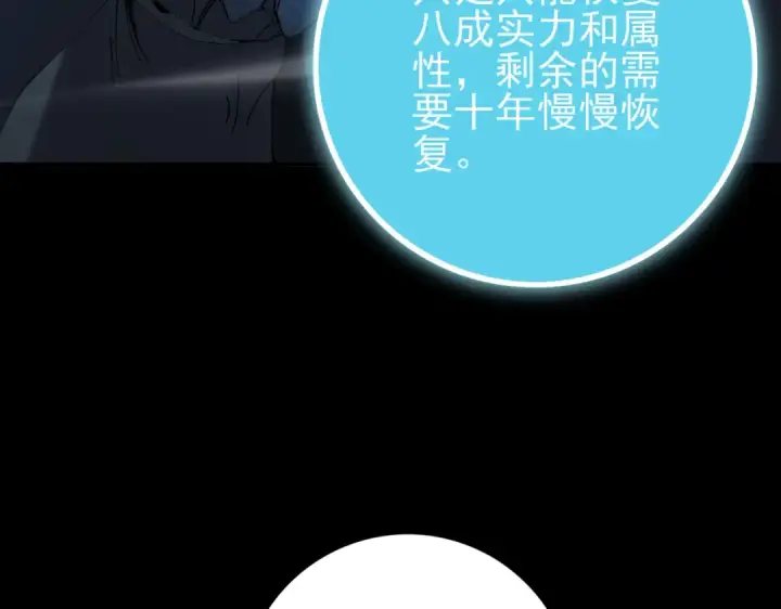 漫画《全民转职：驭龙师是最弱职业？》第206话 敌国来犯第11张图