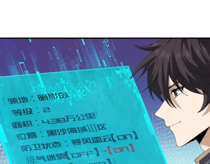漫画《全民转职：驭龙师是最弱职业？》第206话 敌国来犯第116张图