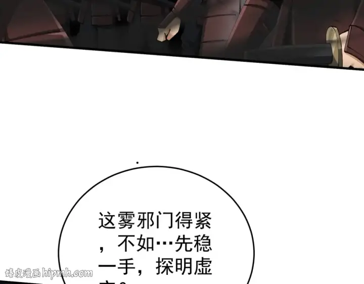 漫画《全民转职：驭龙师是最弱职业？》第206话 敌国来犯第120张图