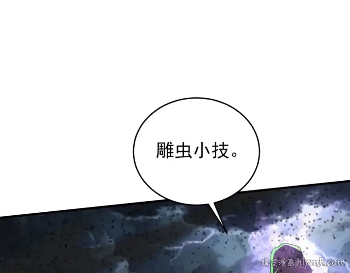 漫画《全民转职：驭龙师是最弱职业？》第206话 敌国来犯第128张图