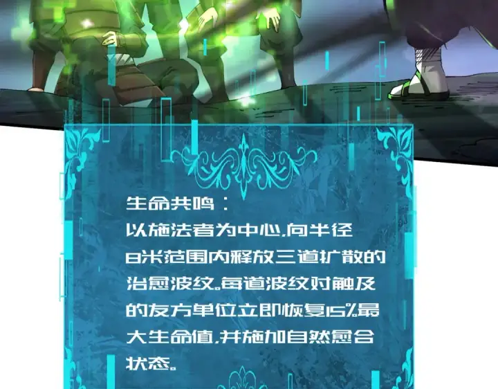 漫画《全民转职：驭龙师是最弱职业？》第206话 敌国来犯第130张图