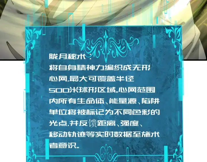 漫画《全民转职：驭龙师是最弱职业？》第206话 敌国来犯第140张图