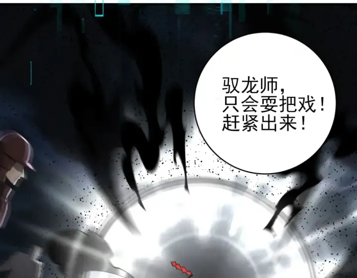 漫画《全民转职：驭龙师是最弱职业？》第206话 敌国来犯第147张图