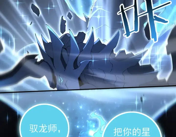 漫画《全民转职：驭龙师是最弱职业？》第206话 敌国来犯第21张图