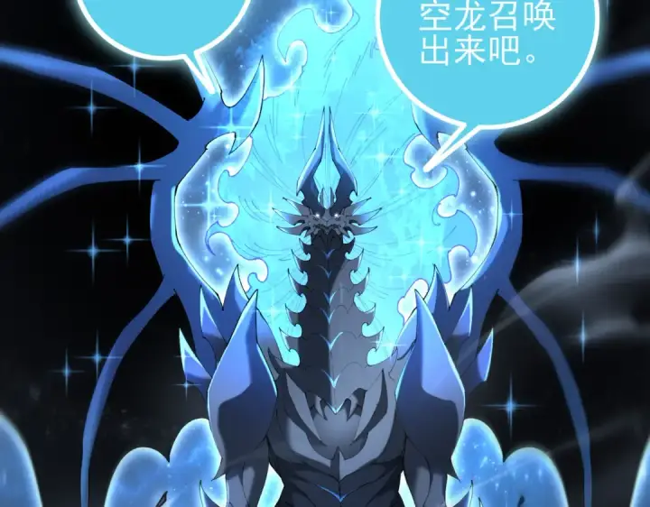 漫画《全民转职：驭龙师是最弱职业？》第206话 敌国来犯第22张图