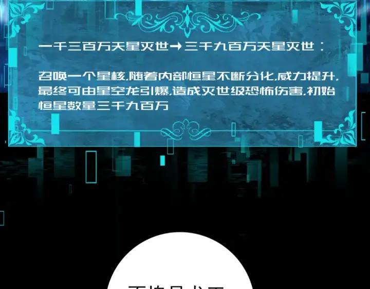 漫画《全民转职：驭龙师是最弱职业？》第206话 敌国来犯第37张图