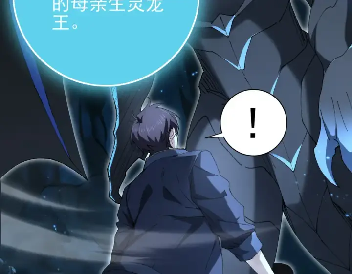 漫画《全民转职：驭龙师是最弱职业？》第206话 敌国来犯第45张图
