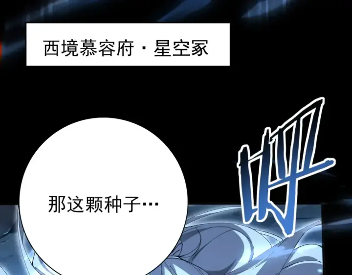 漫画《全民转职：驭龙师是最弱职业？》第206话 敌国来犯第5张图