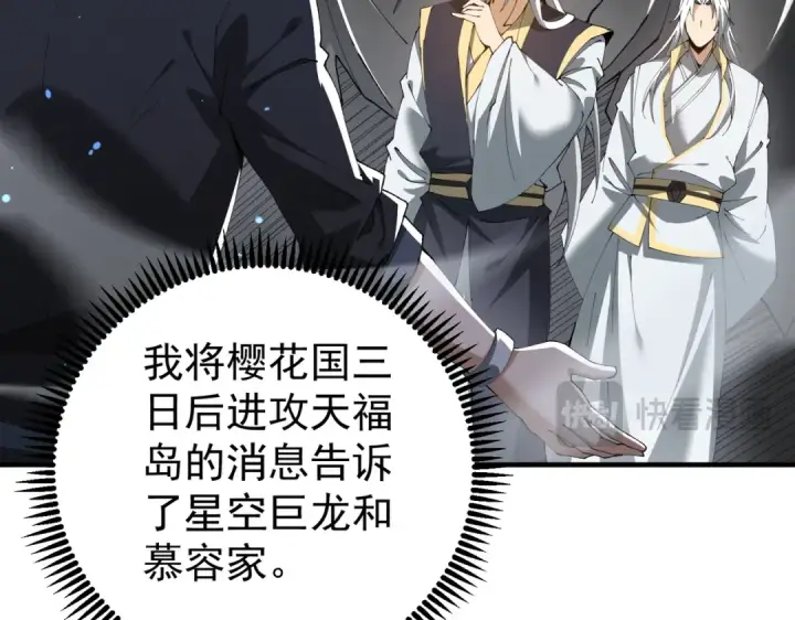 漫画《全民转职：驭龙师是最弱职业？》第206话 敌国来犯第52张图