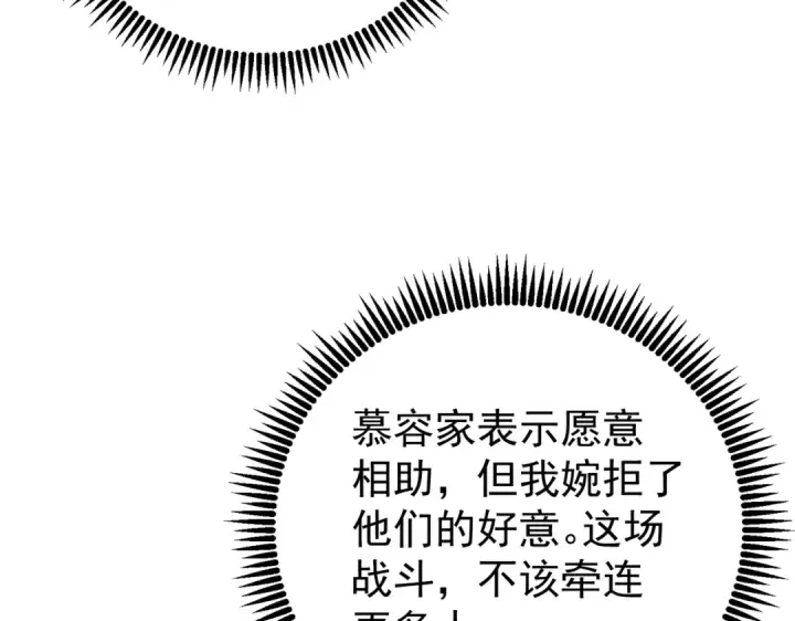漫画《全民转职：驭龙师是最弱职业？》第206话 敌国来犯第53张图