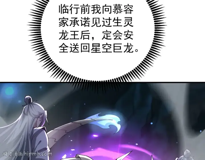 漫画《全民转职：驭龙师是最弱职业？》第206话 敌国来犯第56张图