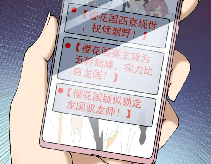漫画《全民转职：驭龙师是最弱职业？》第206话 敌国来犯第67张图