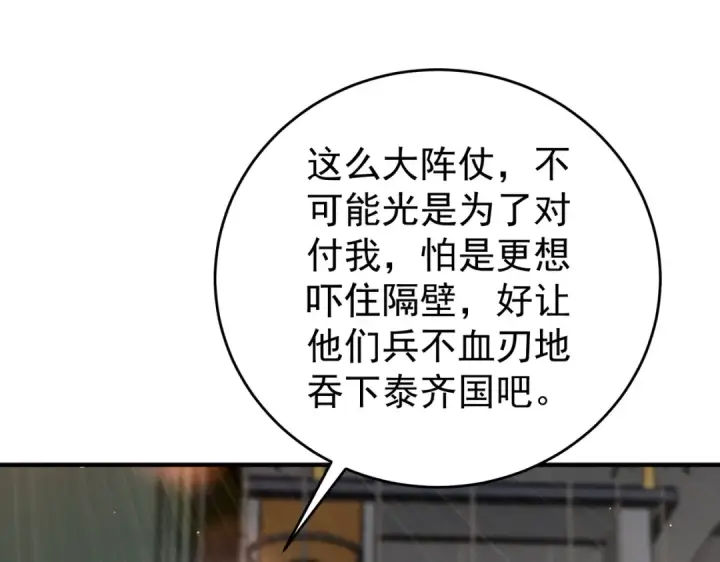 漫画《全民转职：驭龙师是最弱职业？》第206话 敌国来犯第69张图