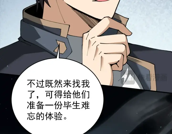 漫画《全民转职：驭龙师是最弱职业？》第206话 敌国来犯第73张图