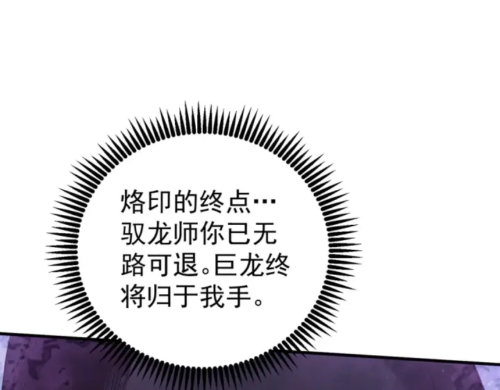 漫画《全民转职：驭龙师是最弱职业？》第206话 敌国来犯第82张图