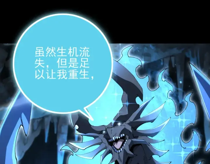 漫画《全民转职：驭龙师是最弱职业？》第206话 敌国来犯第9张图