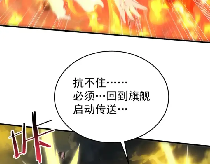 漫画《全民转职：驭龙师是最弱职业？》第207话 陆凡的陷阱第130张图